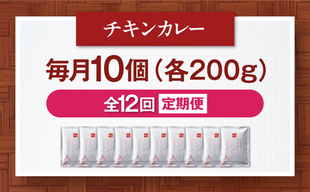 【全12回定期便】博多華味鳥　チキンカレー10食 愛媛県大洲市/トリゼンフーズ株式会社 カレーレトルト カレー インスタントカレー はなみどり[AGDT029]