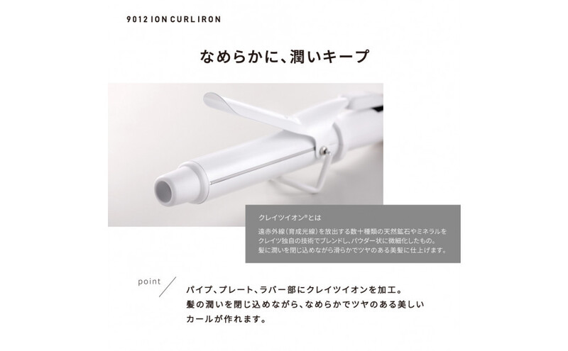 クレイツ 9012 イオンカールアイロン 26mm 120～200℃ 海外対応 交流(コード)式 CC9012-G26W ヘアアイロン スタイリング ストレートアイロン コテ ヘアケア 家電 電化製品