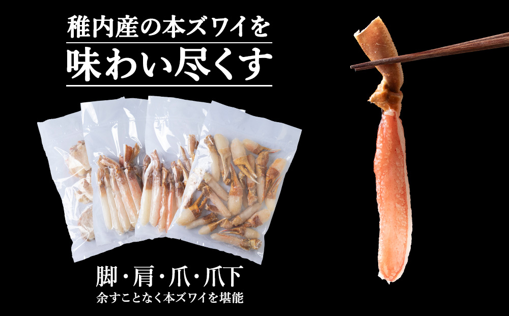 生本ズワイ蟹 しゃぶしゃぶ セット（1.4kg）