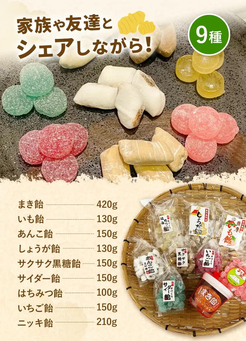 特産品飴セット 9種 約1.5kg 山下製菓《30日以内に出荷予定(土日祝除く)》