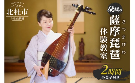 鳳凰三山、甲斐駒ヶ岳を間近に臨む古民家で、伝統の「薩摩琵琶」体験教室｜北杜市明野町小笠原地区　楽器 お稽古 音楽 和楽器 レッスン 茶菓子付き 自然 体験