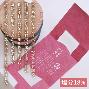 【数量限定】水戸乃梅 ふくゆい 塩分18%（110ｇ）（CU-7）