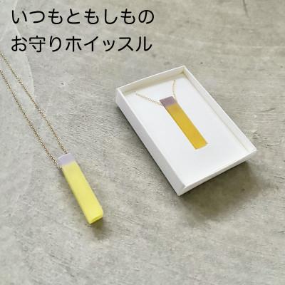 ふるさと納税 鯖江市 防災・防犯用笛『effe candy』ネックレス イエロー(7)