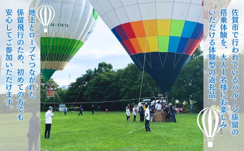 バルーン係留搭乗体験（大人1名）＋バルーンノベルティグッズ付き：B100-073