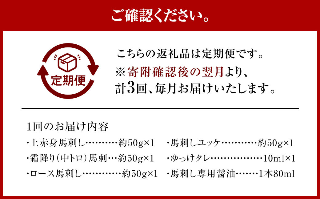 【3ヶ月定期便】【ふるさと納税】国産 馬刺し 4種スペシャルセット 200g