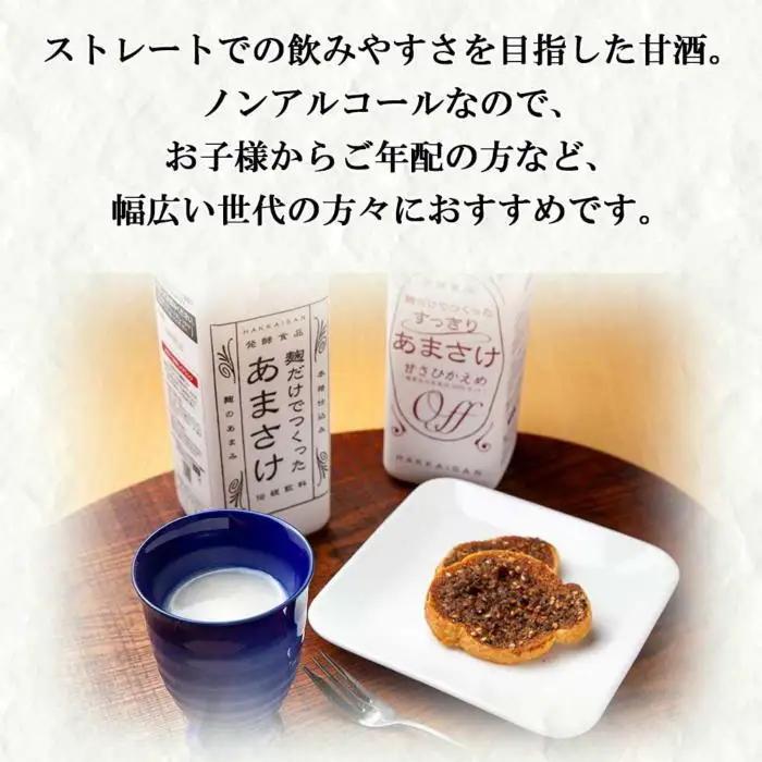 麹だけでつくったあまさけ 2本 麹だけでつくったすっきりあまさけ 1本 八海山 甘酒 ノンアルコール 825g 計3本 セット あまざけ 飲料 発酵食品 発酵 麹 砂糖不使用 新潟県 南魚沼市