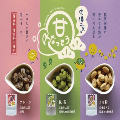 ふるさと納税 宗像市 宗像大豆 甘納豆3種セット(プレーン、きなこ、抹茶)【エスピープラン】_HA2009