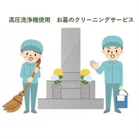【高圧洗浄機でお墓をキレイに】訓子府近郊お墓のクリーニング＆点検サービスチケット【配送不可地域：離島・沖縄県】【1286380】