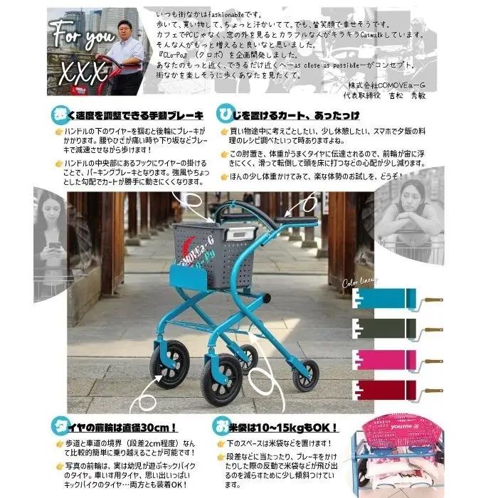 アクティブライフ・ファッショナブル・モビリティ「CLo-Po（くろぽ）」～ガーデンパーティにも、お買い物にも as close as possible