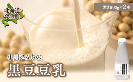 【北海道産大豆使用】鶴の子黒豆豆乳(2本) 大豆 無調整 F21X-483