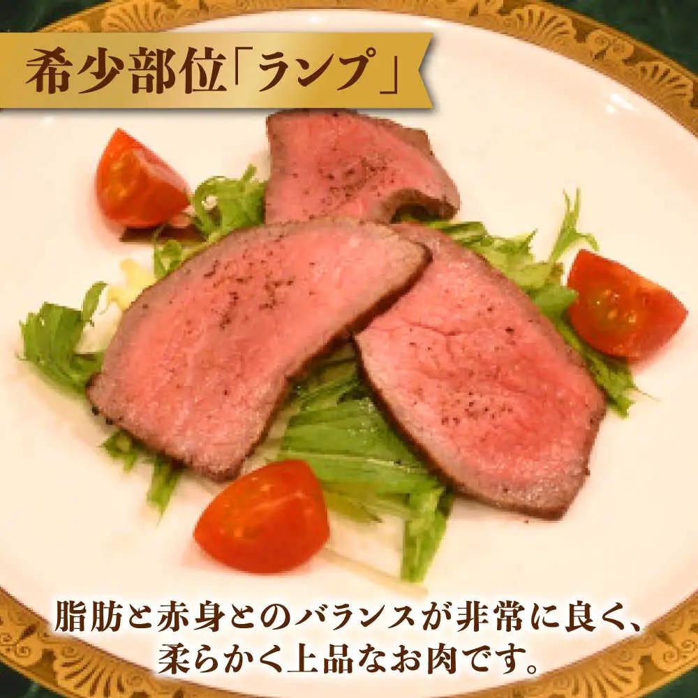 佐賀牛ランプ ローストビーフ 360g ローストビーフ [UCV004]