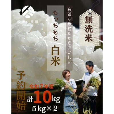 【ふるさと納税】【特別栽培米】令和7年産【つやつやの無洗米】【5kg×2袋】計10kg 農家直送でお届け致します!!【無洗米 お米 米 ご飯 ごはん ブランド 元気つくし 夢つくし 小分け 福岡県 筑前町】