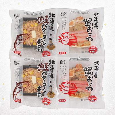 ふるさと納税 小樽市 【佐藤水産】北海道鮭バターコーンおこわ・蟹おこわ　各2食入り 計4人前 520g |  | 02