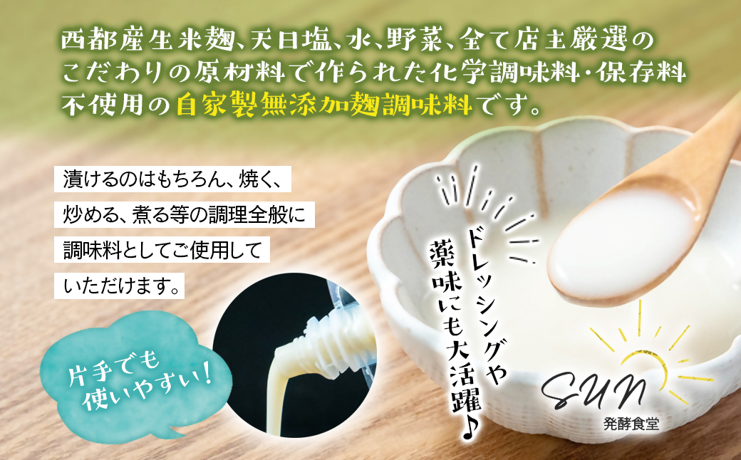 発行食堂SUN 『麹調味料詰め合わせA』 塩麹・醤油麹・生姜麹・にんにく麹 180ml×4＜74-1a＞