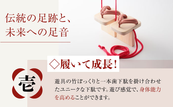 
竹ぽっくりと一本歯下駄の融合！おっとっとdeHANBUNゴム付（24.5ｃｍ赤）　愛媛県大洲市/長浜木履工場 [AGCA015]げた ゲタ 和服 靴 履物
