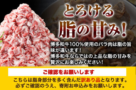 博多和牛バラ肉切り落とし 訳あり 1.6kg 400g×4 株式会社エム・ケイ食品《30日以内に順次出荷(土日祝除く)》福岡県 鞍手郡 鞍手町 切り落し 切落とし 牛肉 肉 牛 ハヤシライス 牛丼