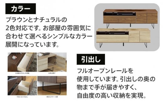 150幅テレビボード 完成品 BRとナチュラル色の2色対応 北欧風モダンテレビボード【開梱／設置】 CI021_P