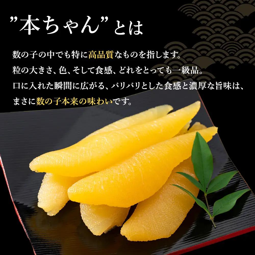 【黄色いダイヤ】 ”本ちゃん”味付け数の子 500g【配送不可地域：離島・沖縄県】