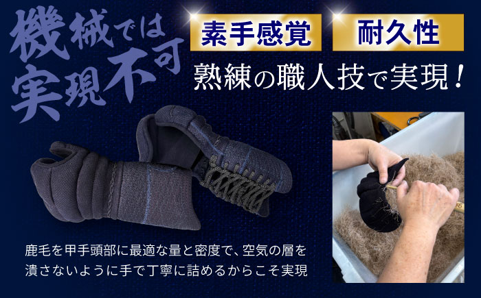 【ふるさと納税限定仕様】剣道用甲手「土竜」（大人用）/ 諫早市 / 株式会社　三恵 [AHEV001]