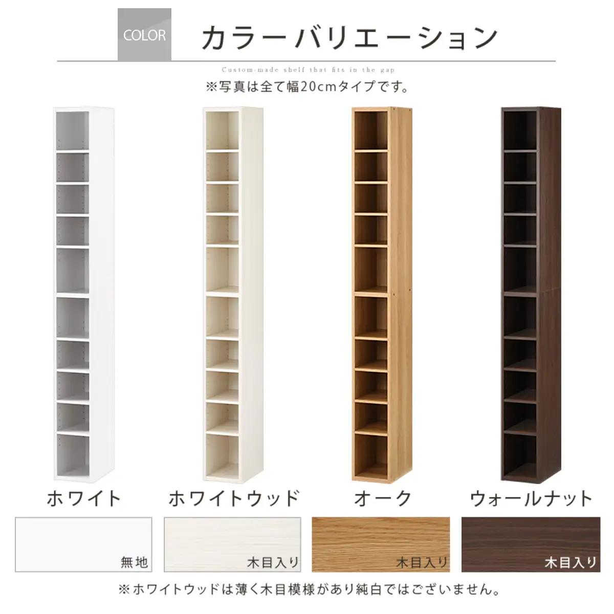 【完成品でお届け】オーダーすき間ラック〔幅24cm・オープン・ハイタイプ〕（オーク）すき間ラック 日本製 国産 隙間収納 ラック 本棚 スリム 薄型 縦長 オーダー 棚 隙間収納棚 漫画 収納 AKA