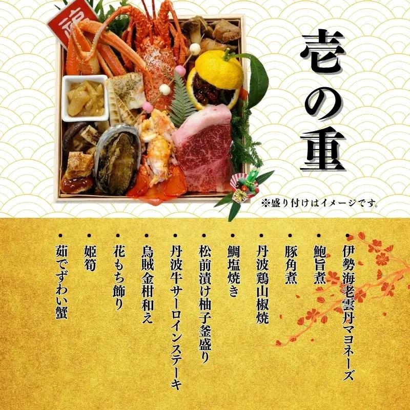 【京丹波 八光亭】冷蔵おせち 三段重 約4～5人前 料亭おせち おせち