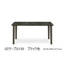 【ふるさと納税】GT150テーブル 4LEG【3色展開】