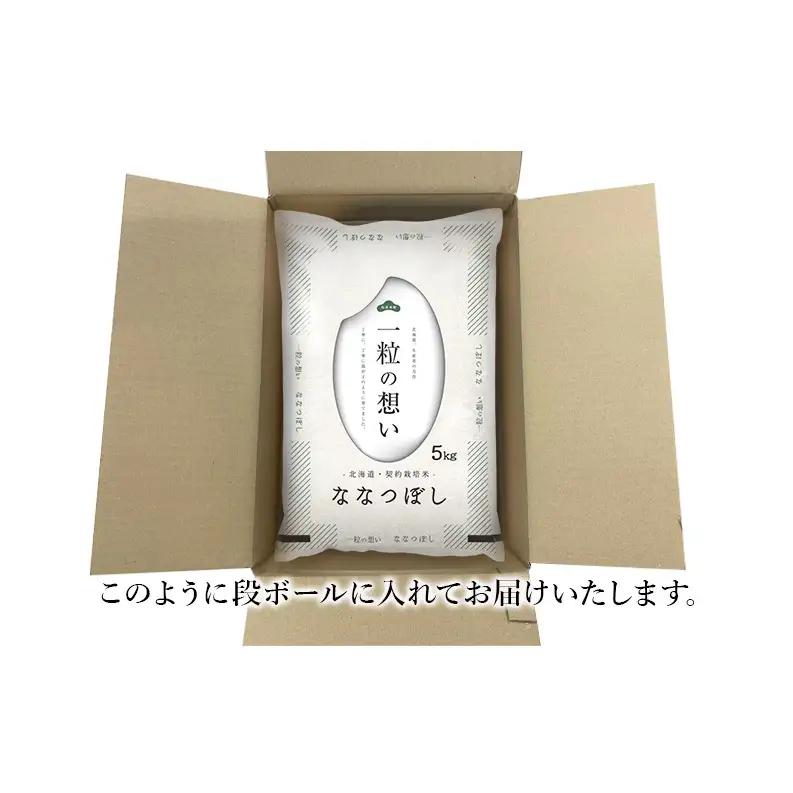 ななつぼし精米 北海道赤平産 ななつぼし【10kg】【定期便】【先行予約】