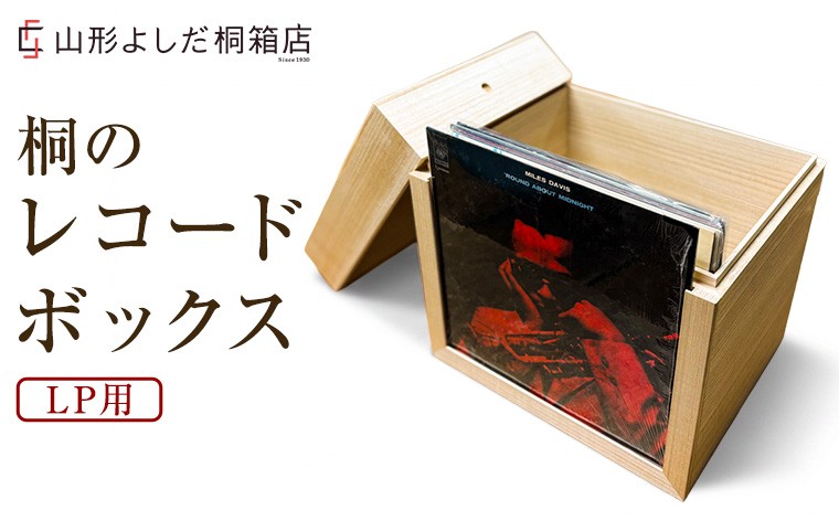 
                  桐のレコードボックス(LP用) FY26-190
                