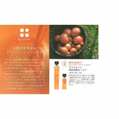 ふるさと納税 大津町 プラスオイルギフト(180g×3本セット) |  | 02