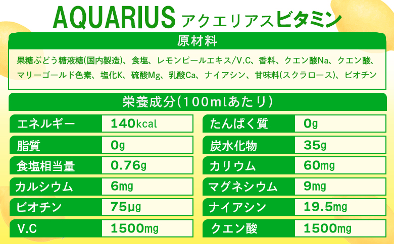 【定期便：全5回】アクエリアス ビタミン 2LPET×6本【380089】