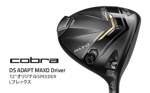 コブラ DS-ADAPT MAXD ドライバー 12° オリジナルSPEEDER Lフレックス ゴルフクラブ