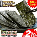 【ふるさと納税】焼きのり(10切70枚×2個) 味のりてりやき (10切70枚×1個) 海苔 210枚 浜乙女《30日以内に出荷予定(土日祝除く)》三重県 東員町 ギフト 贈答 プレゼント 贈り物 国産 ご飯のお供 ごはんのお供 白米 おつまみ 寿司