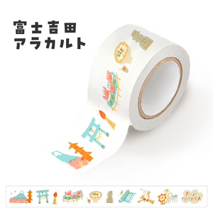 富士吉田市オリジナルマスキングテープ 30mm幅 【2個】オリジナル+ふじよしだアラカルト  マステ 30mm幅 テープ 和紙 グッズ