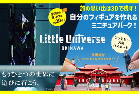 Little Universe ファミリー入場パスポート （AJ004）