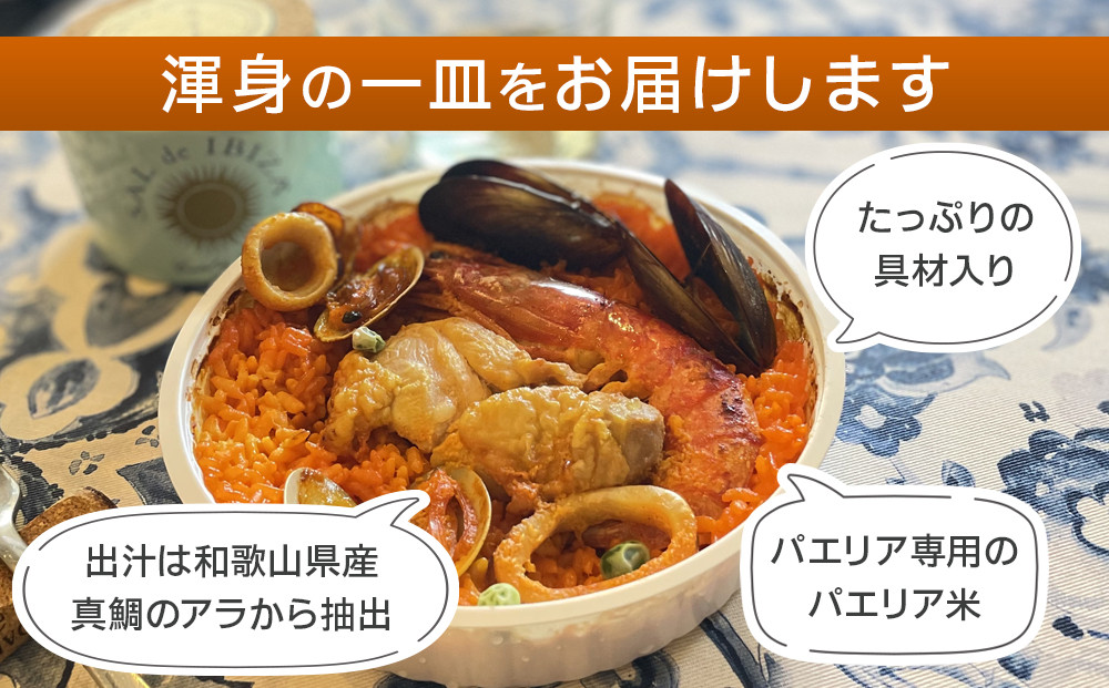 ［レンジdeパエリア］ 1人前×2食 魚介と鶏肉のパエリア レンジで簡単！専門店の味