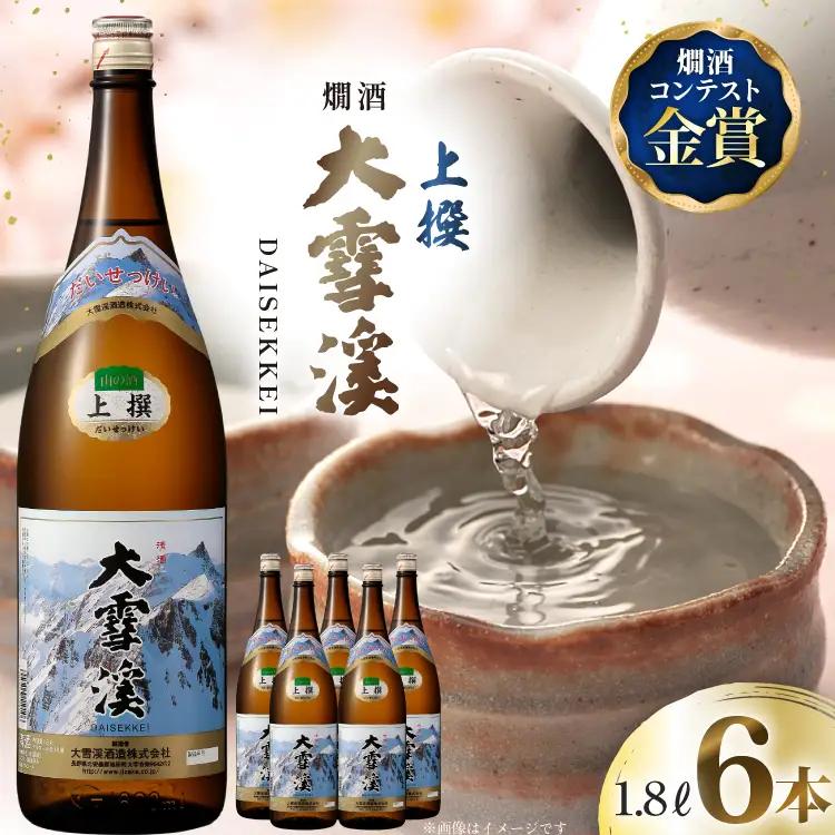 日本酒 大雪渓 燗酒 上撰 1.8L 6本 [大雪渓酒造 長野県 池田町 48110892]