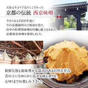 西京漬け 4種4切セット[A-088052]