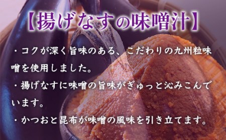 フリーズドライ業務用 揚げなすの味噌汁15食 BY007