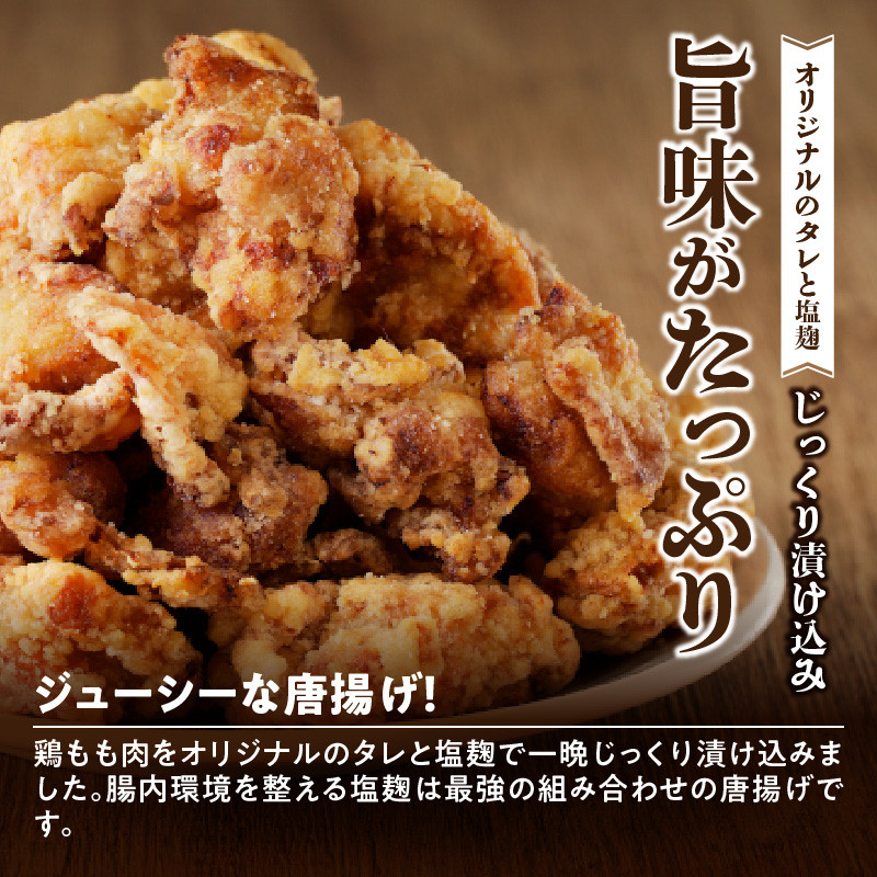 レンジで簡単 老舗の味 金匠鶏唐揚げ　塩麹 からあげ レンジ 冷凍 調理済み 味付き 鶏肉 もも肉 旨み ジューシー 老舗 加熱済 温めるだけ 簡単 便利 レンジ 自然解凍 弁当 おかず 惣菜 食品 おつまみ グルメ お取り寄せ 小牧市 送料無料