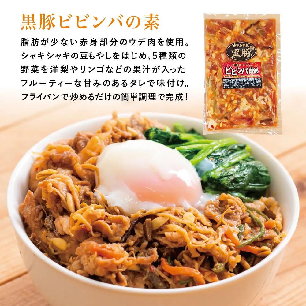 【鹿児島県産】黒豚ビビンバの素 計1.2kg（200g×6P） 総菜 おかず 小分け 冷凍 詰め合わせ コワダヤ 南さつま市