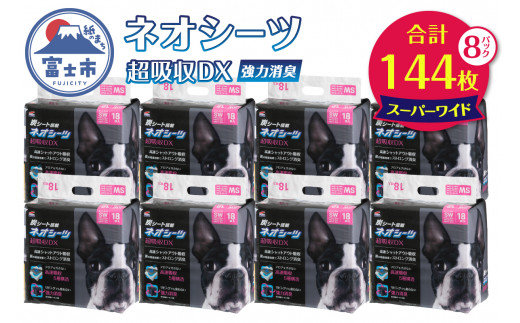 ペットシーツ ネオシーツ 超吸収DX スーパーワイド 8パック トイレシーツ ペットシート 活性炭 カーボン 消臭 超吸収 犬 トイレ システムトイレ ペット用品 ペット 日用品 消耗品 コーチョー 富士市 [sf002-094]