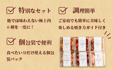【お肉ソムリエ厳選】 肉アソートBOX 6種詰め合わせ | 焼肉 お肉セット 焼き肉