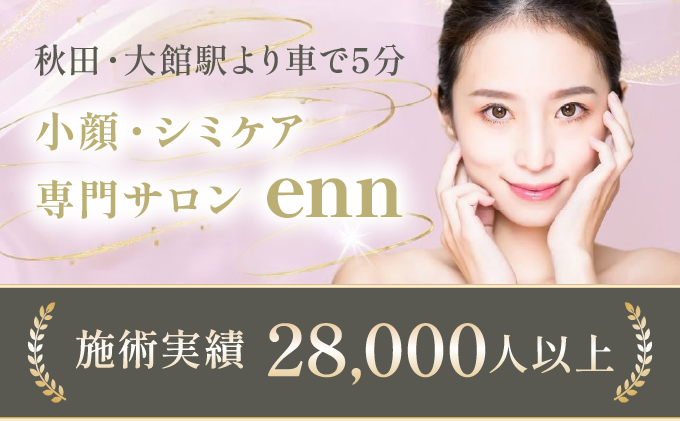 シミ・美肌コース【1回】　275P8401