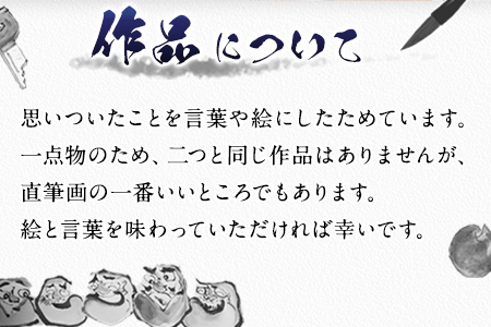 大野勝彦 短冊額『幸せの国行き』お地蔵さん 風の丘阿蘇大野勝彦美術館《60日以内に順次出荷(土日祝を除く)》美術館 詩