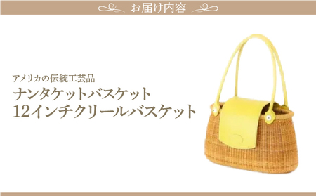 ナンタケットバスケット  12インチ クリールバスケット