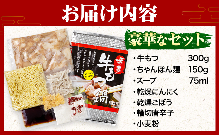 もつ鍋 博多 牛もつ鍋 セット 3~4人前 株式会社木村食品《30日以内に出荷予定(土日祝除く)》福岡県 鞍手郡 小竹町 牛 牛肉 もつ 鍋 送料無料---sc_fkmrmt_30d_r7_11500