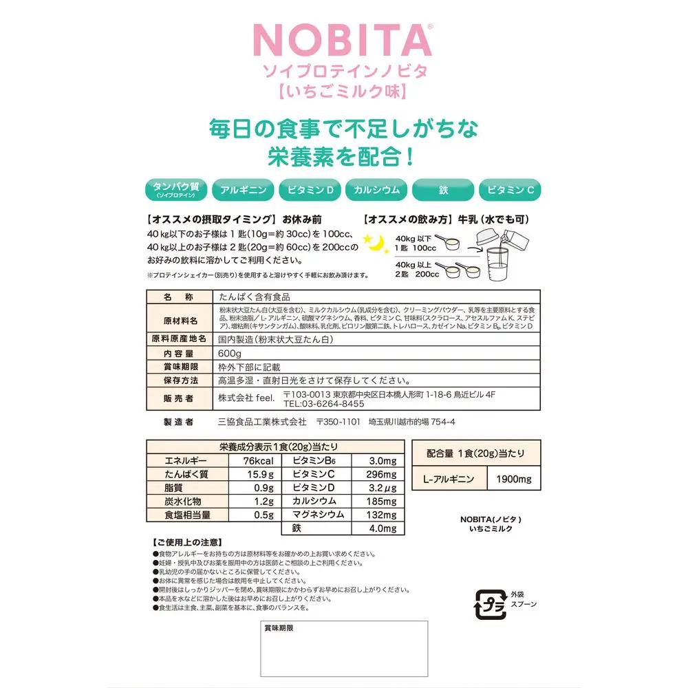 NOBITA(ノビタ)ソイプロテイン　イチゴミルク味 ／ 栄養素 飲みやすい 手軽 埼玉県