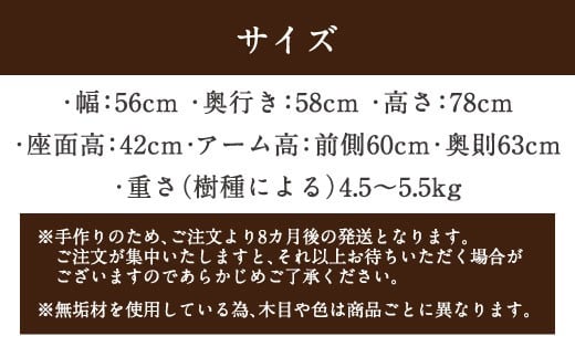 005-591  ひだまり チェア 無垢材使用