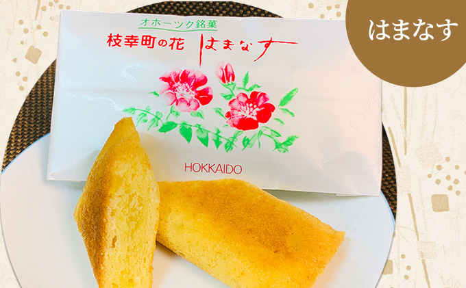 老舗 野崎菓子店の和菓子詰合せ「枝幸 オホーツク彩菓」【