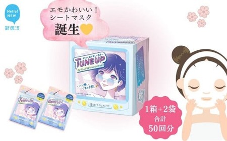 ハリと潤いを与える！エモかわいい 【36枚入り1箱+7枚入り2袋 合計50回分】TUNE UP「ナイアシンアミド デイリークリアマスク」【SPC】